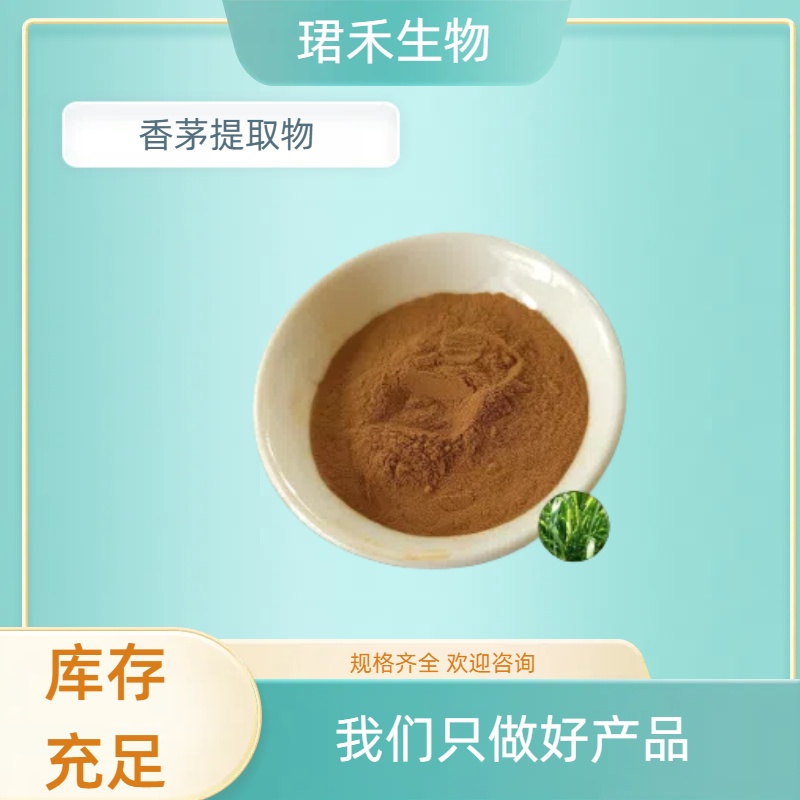 香茅提取物10:1 水溶浓缩粉 柠檬草浸膏 资质齐全 食品级