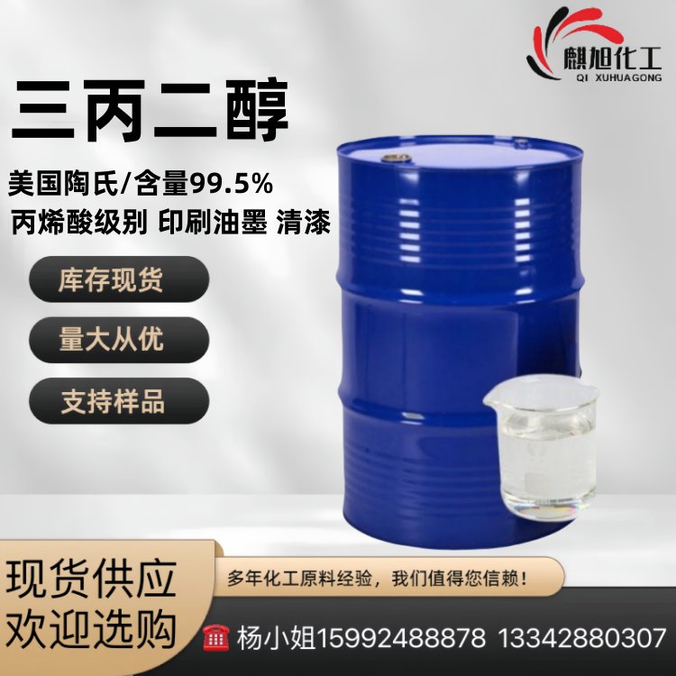 陶氏化学三丙二醇 丙烯酸级别 印刷油墨 清漆 油漆涂料辐照固化