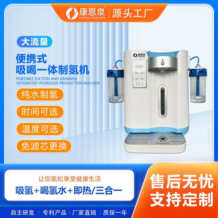 家用便携式吸喝一体制氢机 富氢水机二合一即热台式免安装氢氧1800