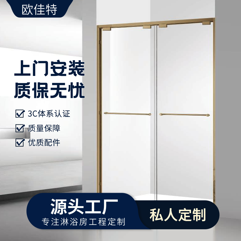 欧佳特 淋浴房卫生间干湿分离隔断钛金淋浴隔断浴室玻璃洗澡间浴屏