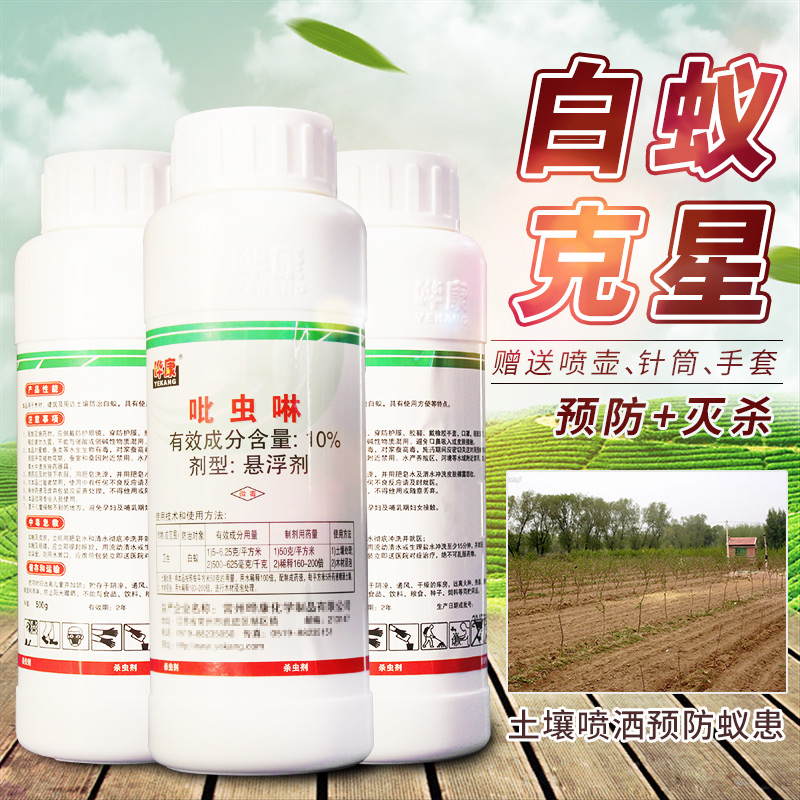 晔康10%吡虫啉悬浮剂 白蚁装修预防杀虫剂室内灭治白蚁药水