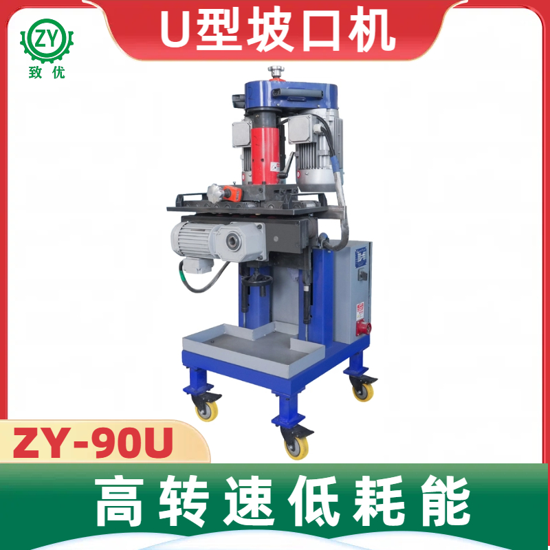 u型坡口刨边机 ZY-90U型铣边机 钢板加工厂 摩擦力小 致优
