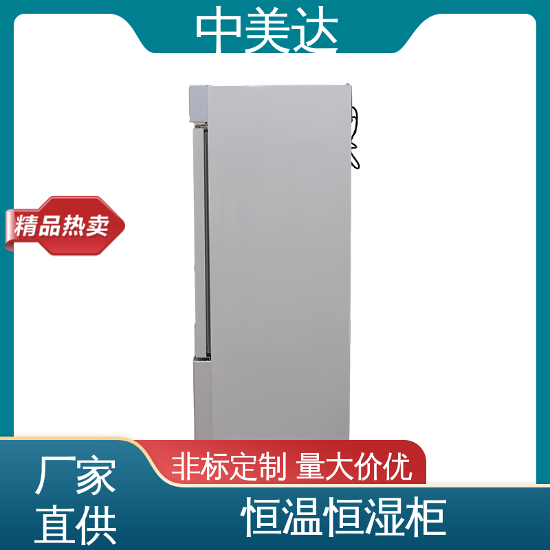 多层可选配 超强制冷 药品恒温柜 生物工程危险品冷藏柜 中美达