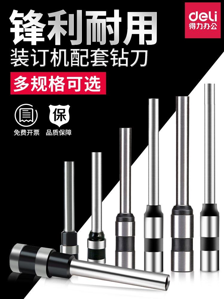 得力3846钻刀钻头财务会计凭证铆管打孔机钻头打孔器空心刀头适用