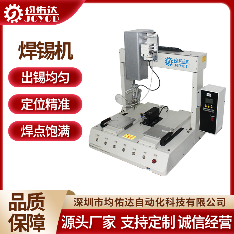 智能双工位自动焊锡机 四轴点焊焊线机 上门服务 均佑达
