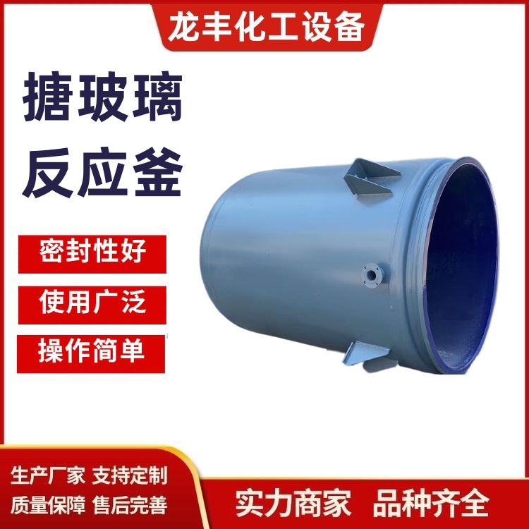 生产多型号搪瓷沼气罐 反应釜 龙丰搪玻璃蒸馏罐 储罐厂家货源