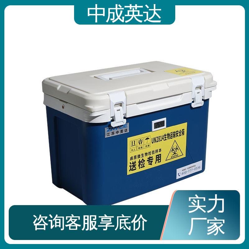 生产厂家 WYC-110便携式冷藏箱 药品保鲜专家 2-8度保温箱 中成英达