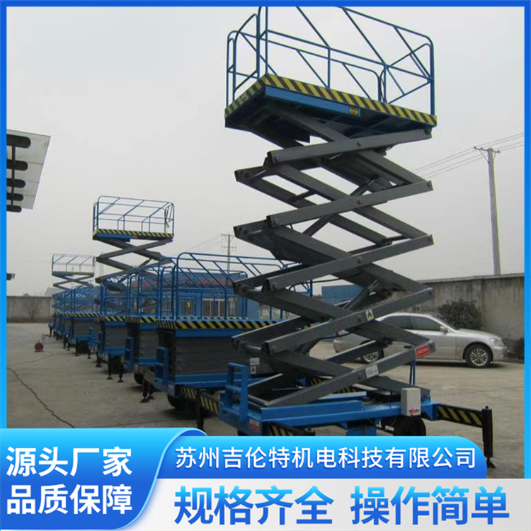 移动剪叉式升降平台 高空作业车 便捷多用 支持定制