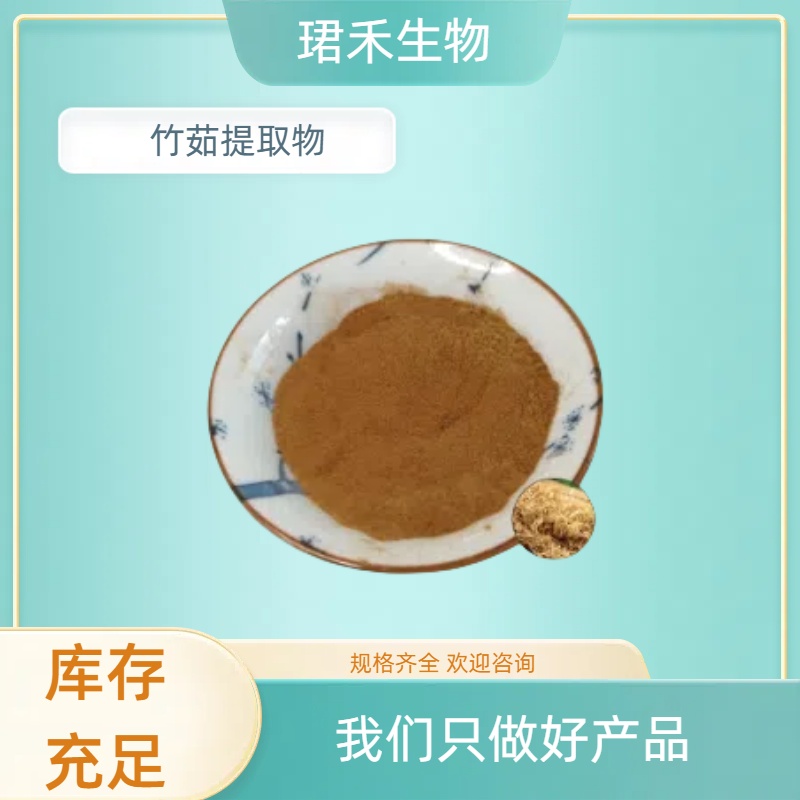 竹茹提取物 竹茹浸膏 速溶粉 可定制 现货直发 珺禾生物