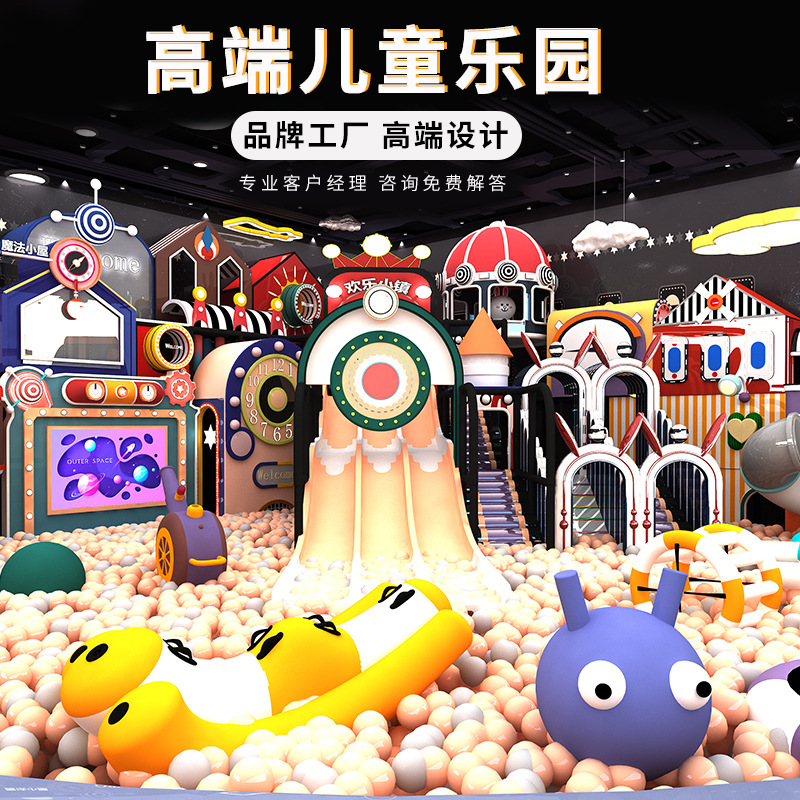 室内大型游乐场设备淘气堡儿童乐园亲子餐厅商场中庭商用娱乐设施