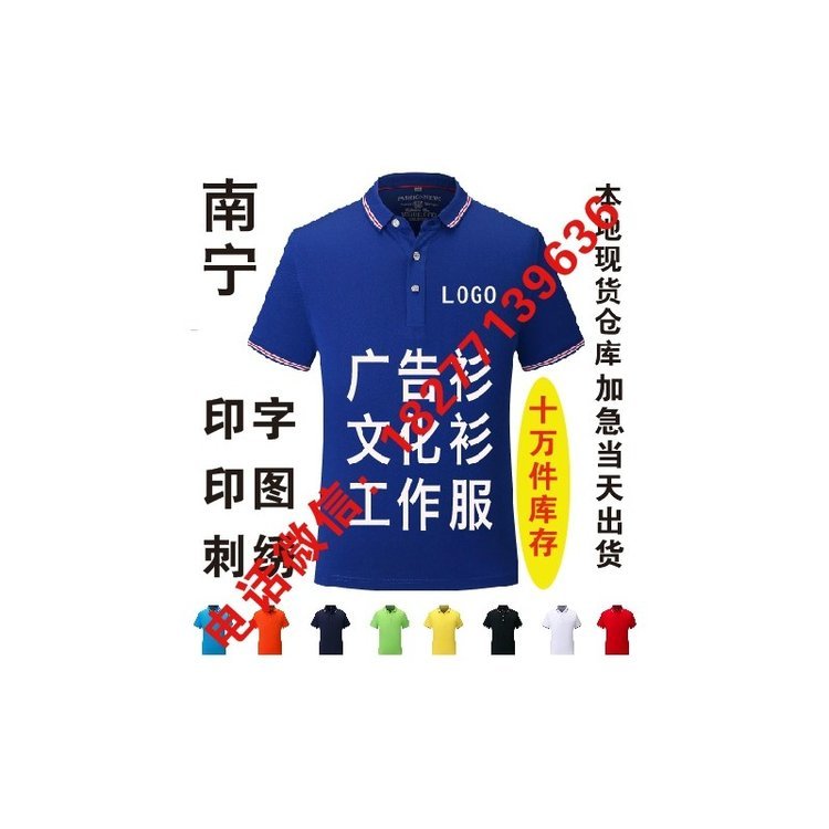 贵港活动T恤广告衫团建文化衫圆领T恤衫定做，广西现货