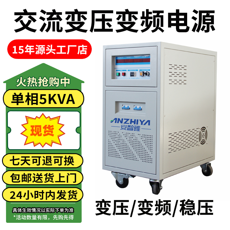 安智雅单相5KVA变频电源电压可调变压稳压电源实验室交流仪用电源