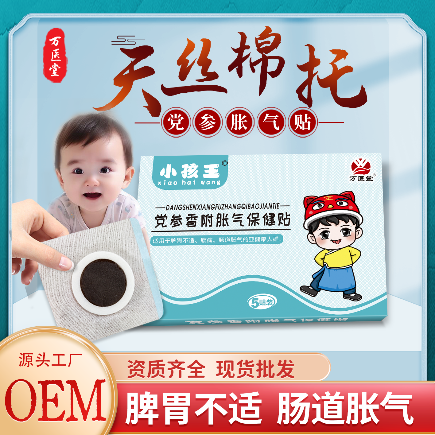 小孩王党参香附胀气贴生产厂家 OEM贴牌定制批发