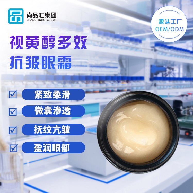 视黄醇紧致淡纹眼霜亢皱修沪依克多因滋润眼周去黑眼圈提拉眼轮廓