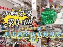 零食来了