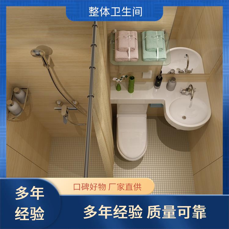 澳普特 整体卫生间厂家 0910医院用 快速安装 产品多样化
