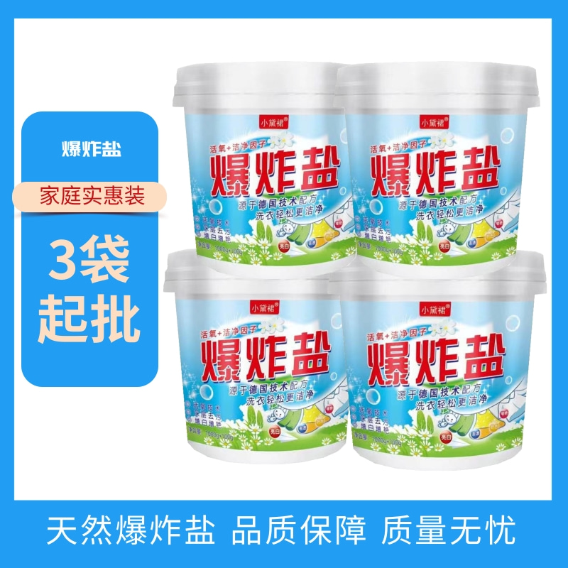 雅丝爆炸盐批发 低温速溶 母婴可用 可给衣物增白 免静电