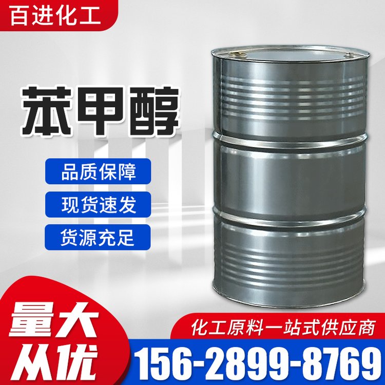 苯甲醇 工业级苄醇 涂料溶剂 定香剂 配制香皂批发零售 CAS100-51-6