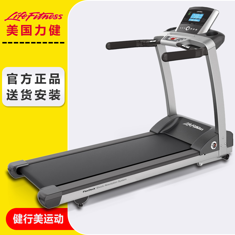 LifeFitness力健跑步机家用款减肥多功能减震室内行走健身器材T3