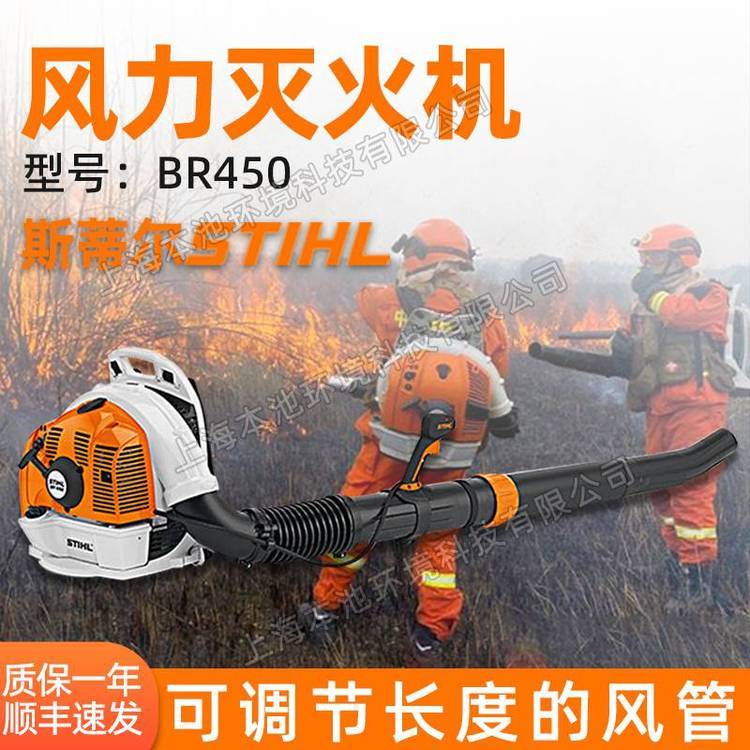 STIHl斯蒂尔吹风机BR450道路清扫机背负式森林消防灭火机吹雪机