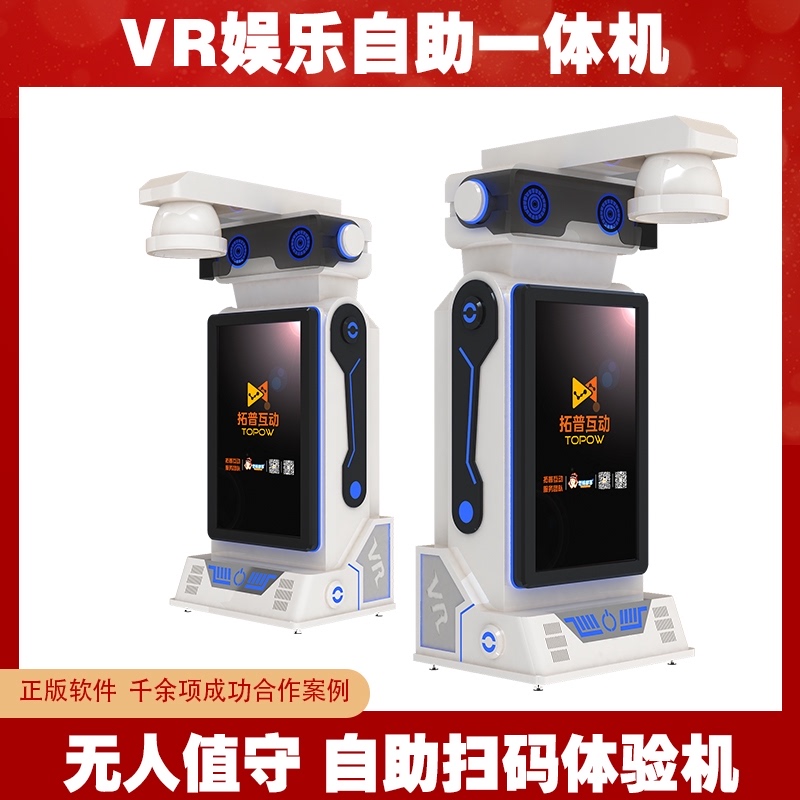 vr自助一体机设备 无人值守 自助扫码体验机 VR游戏体感设备
