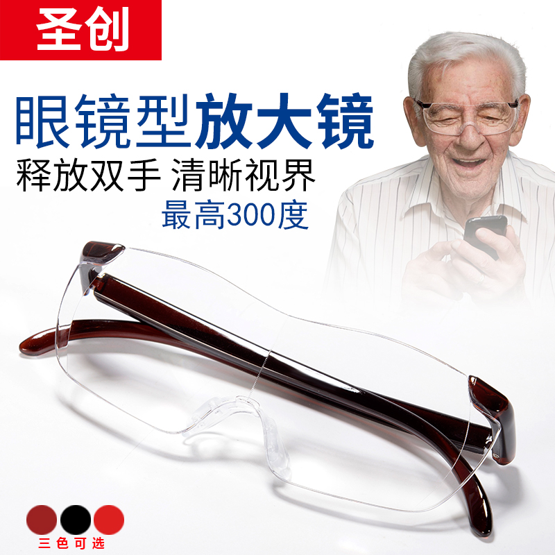 圣创 老人用眼镜放大镜1000头戴式高清100花镜10高清20扩大镜3倍