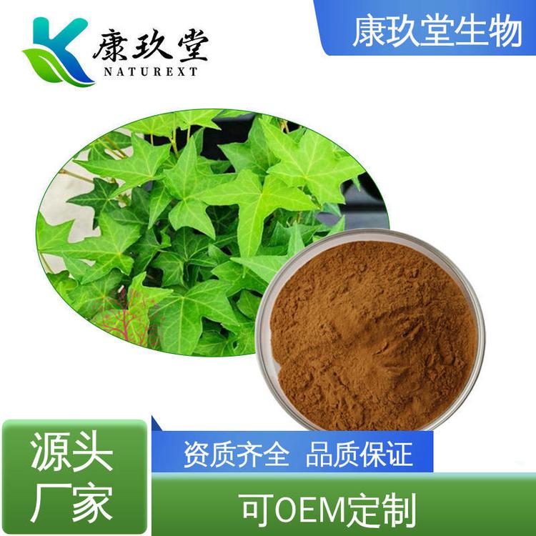 棕黄色粉末 设备先进 常春藤提取物 植物提取物 康玖堂