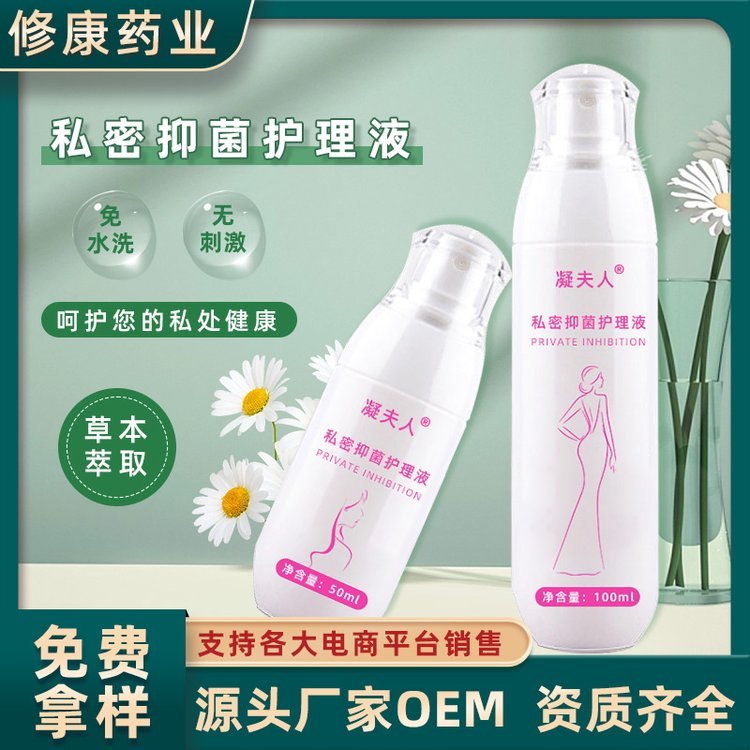凝夫人 私密抑菌护理液 女性外阴私处清洁滋润止痒凝胶OEM代加工