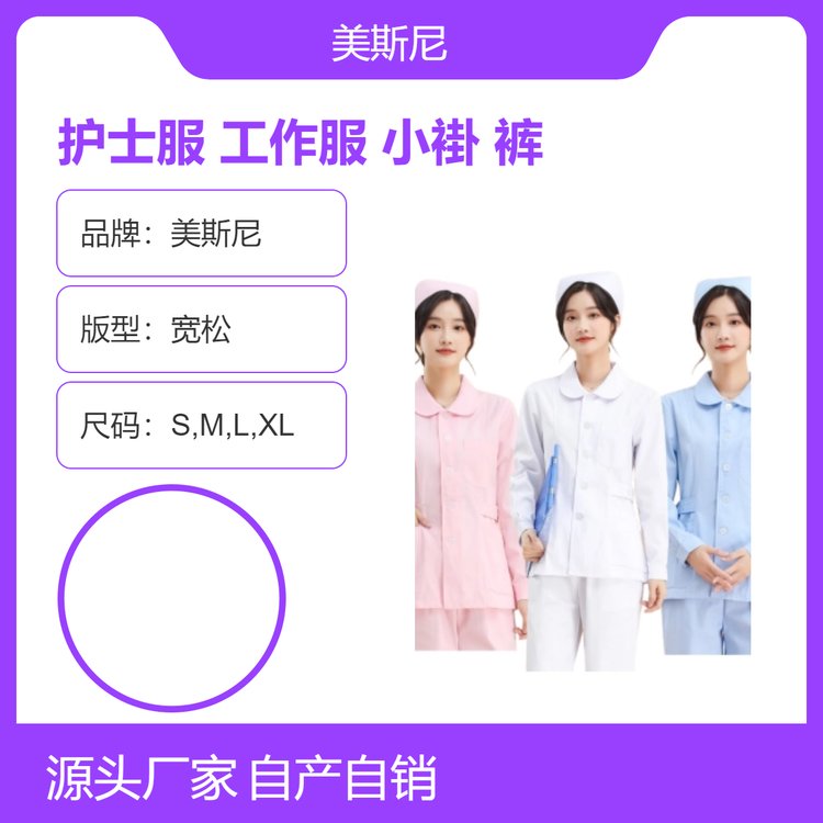 美斯尼护士服 医护工装医院工作分体套装小褂裤子 专业厂家实力保障