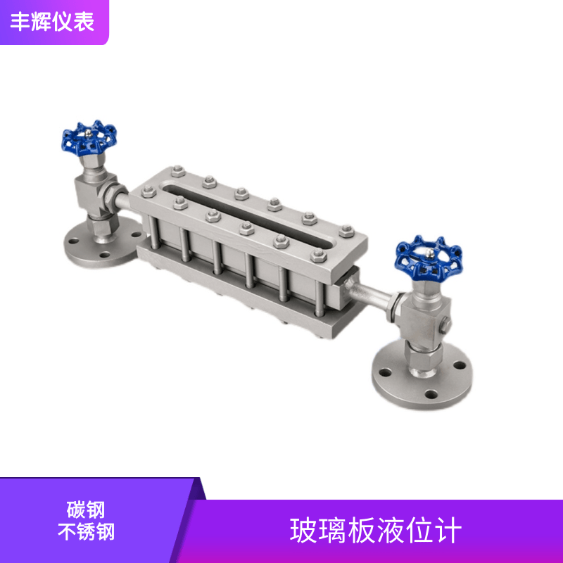 丰辉FKG玻璃板液位计高温高压锅炉平板水位计