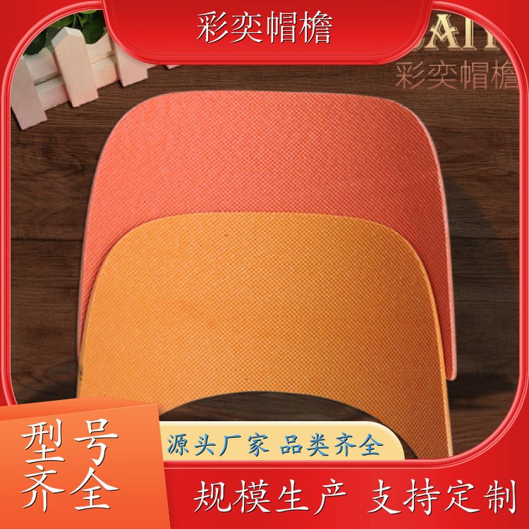 厂家供应 月牙形帽沿 支撑效果好 成人帽子配件 支持定制