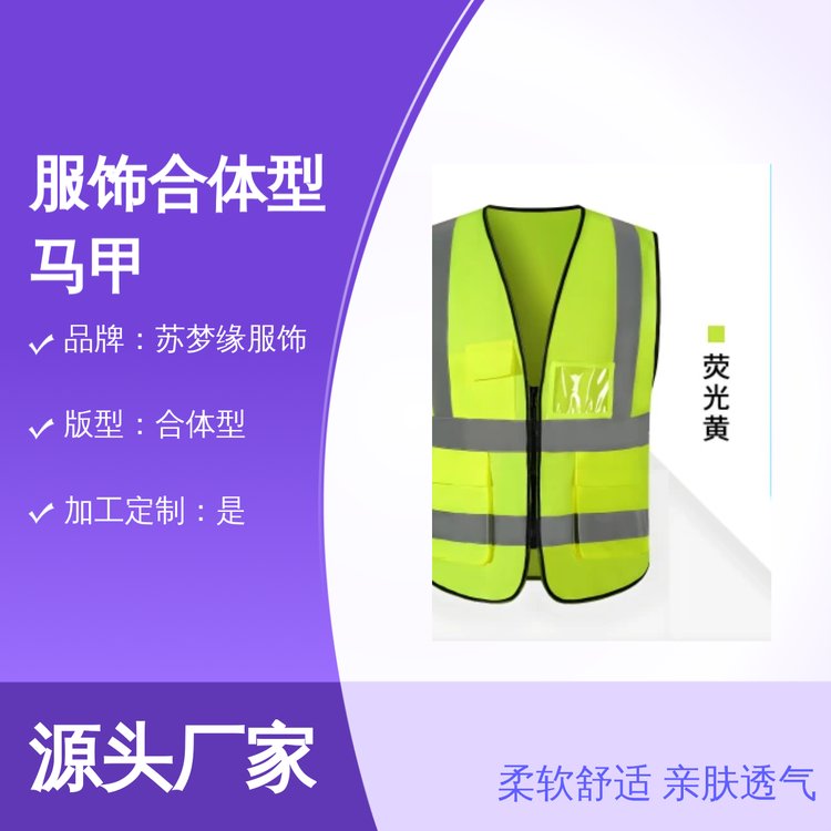 苏梦缘服饰合体型马甲 多口袋反光设计 柔软舒适 亲肤透气
