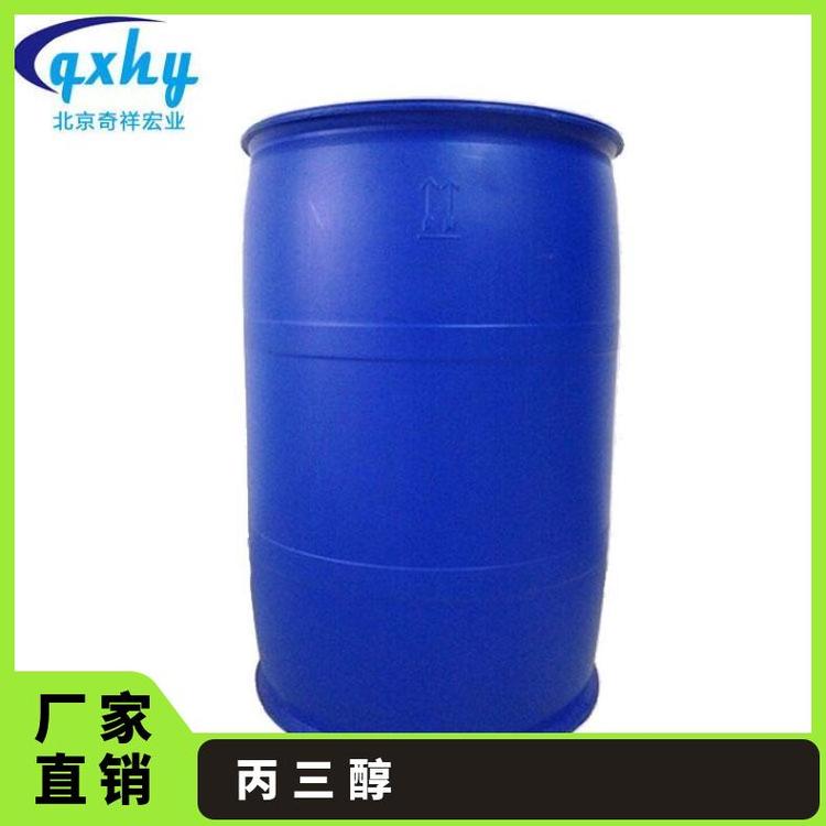 丙三醇 甘油 进口 食品级 医药级 工业 含量99.9% 奇祥宏业化工