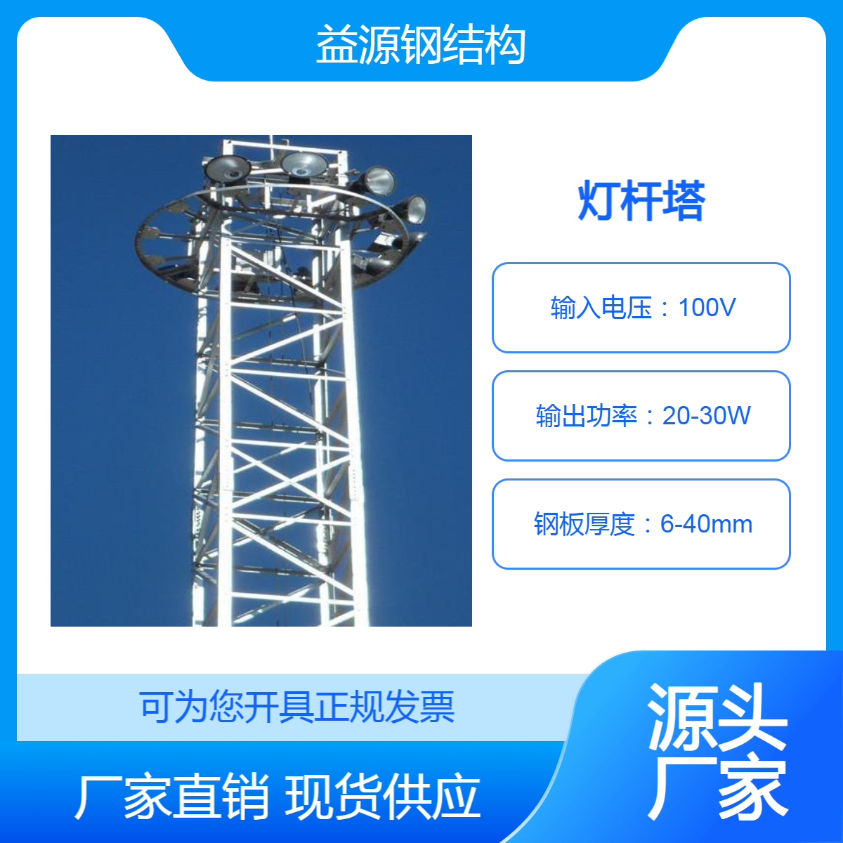 益源单管景观灯塔 单管塔 通讯塔 装饰灯塔 广播系统背景音乐