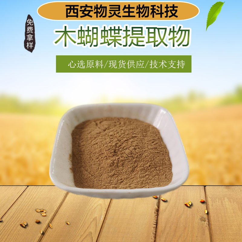 木蝴蝶提取物 10:1水溶性 白玉纸比例浓缩粉 多种规格 食品级原料