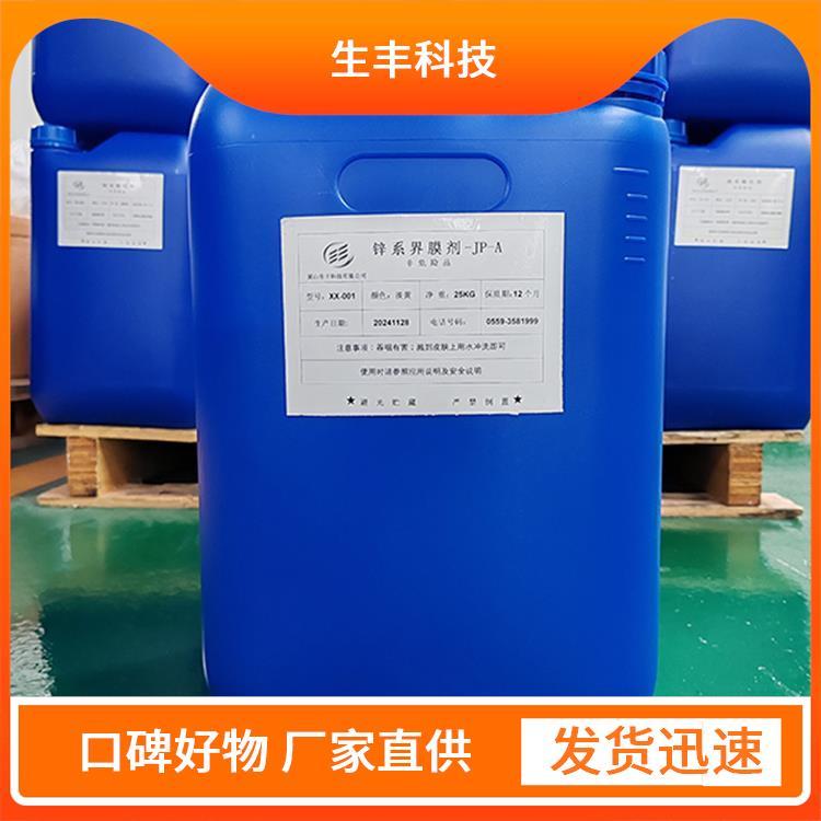 铁系化学转化膜剂金属加工厂家发货 支持样品保质期12个月生丰科技