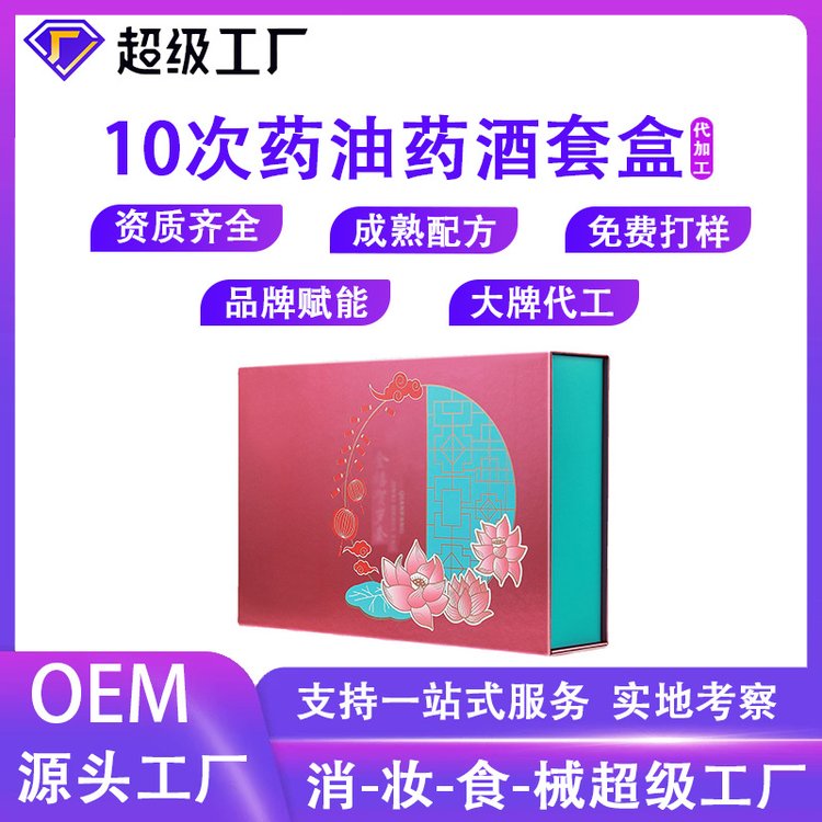 养生精油拓客套 OEM定制院线养生调理舒缓套装贴牌代工