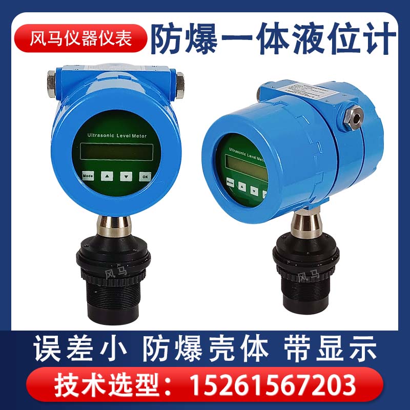 二线制超声波液位计 数显水位变送器 量程0-5m 精度0.3%