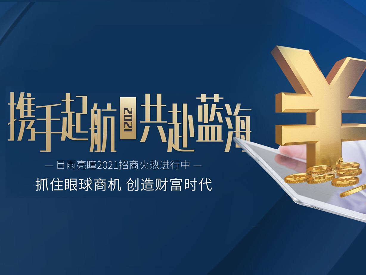 目雨亮瞳视力矫正视力养护中心