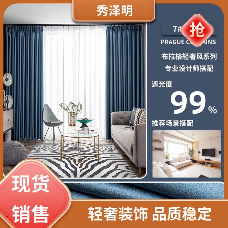 秀泽明企业 宾馆落地帘 窗帘遮阳布 欧式装饰 销售企业