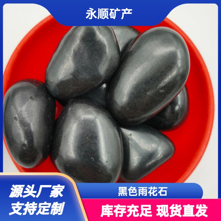 供应天然黑色鹅卵石 雨花石 机制抛光河卵石 庭院装饰用