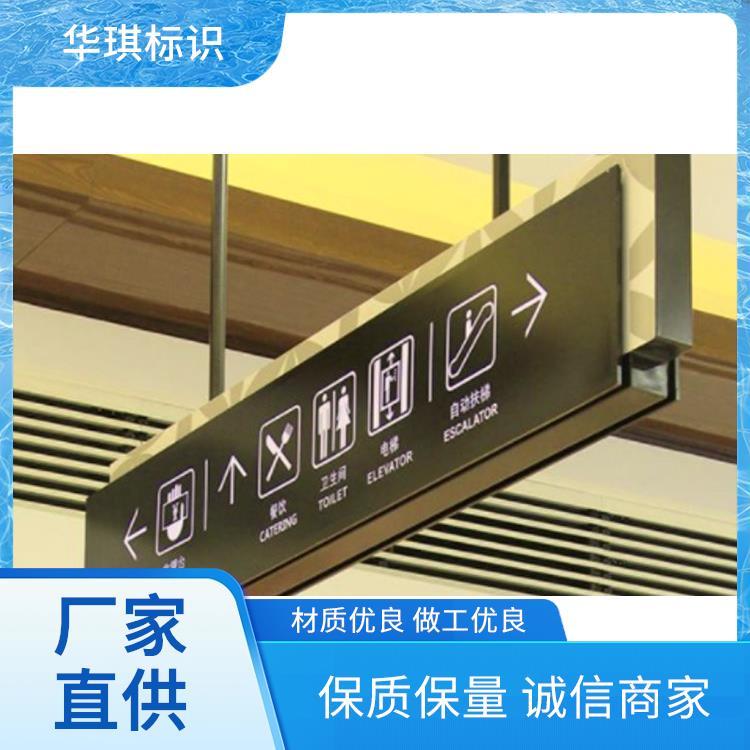 标识标牌 全国发货 厂家 货源充足款式多样 华琪