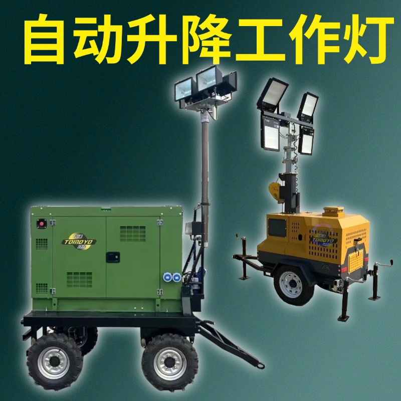 厂家20KW柴油发电机照明灯塔 7米灯杆升降 LED灯光 4/6灯头 野外应急