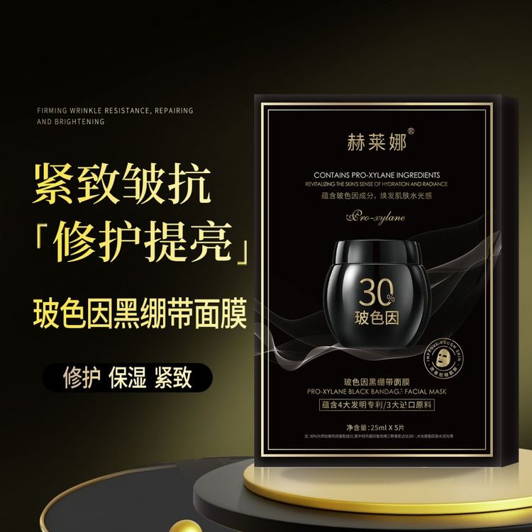 赫莱娜黑绷带膜贴抗皱紧致贴片膜补水保湿玻色因面膜批发OEM
