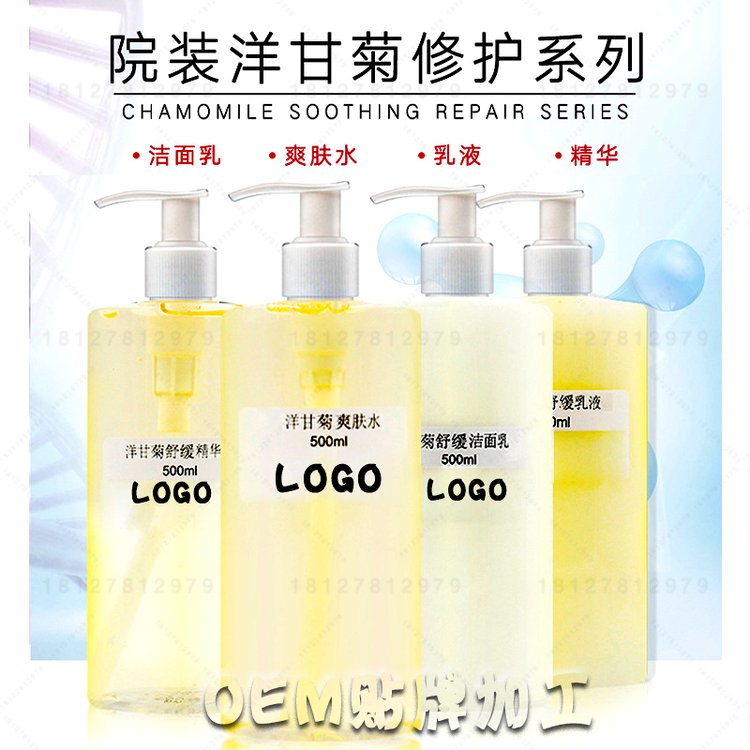 洋甘菊修护产品加工 美容院洋甘菊舒缓修复套装oem代加工