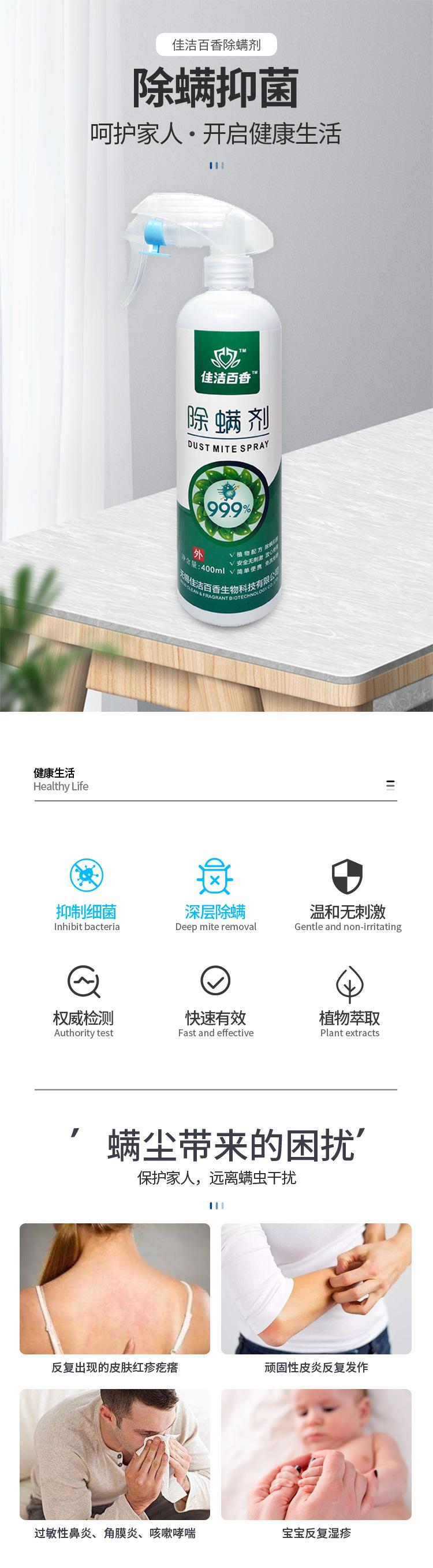 除螨剂详情图1-3.jpg