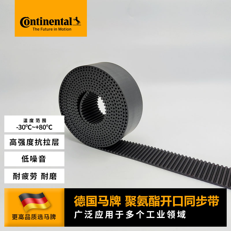 德国马牌 原装进口 开口带 HTD14M 聚氨酯钢丝线绳同步带 工业皮带