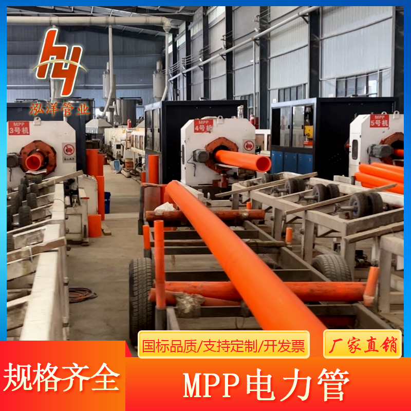 泓洋 橘红耐高温聚丙烯电缆套管 MPP电力管厂家 全新料110规格可定