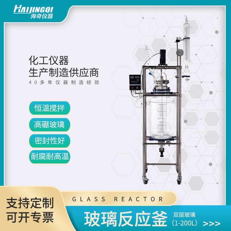 双层玻璃反应釜 夹层加热 搅拌反应 真空蒸馏夹套反应器 1-100L