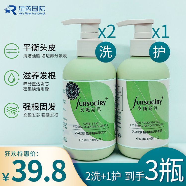 发随丝意芯·丝意植萃精华洗发水护发素强根固发滋养发根深入清洁